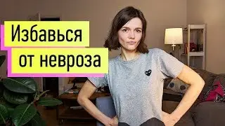 Невроз: избавиться самостоятельно. Анализ домашнего насилия. Гнев. Письмо родителям