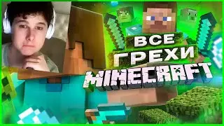 ВСЕ ГРЕХИ И ЛЯПЫ игры "Minecraft" | ИгроГрехи - Реакция на Master Play