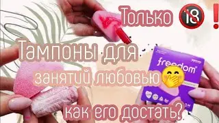 Тампоны БЕЗ верёвочки😵//он же застрянет!?//тест-обзор//сравнение с обычным тампоном