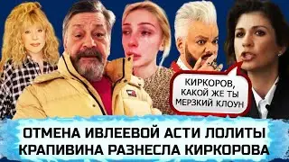 ПУГАЧЁВУ СНОВА ПРОВЕРЯЮТ | ШУРА НАБРОСИЛСЯ НА ДЕВУШКУ | ФРАНКО | ХИЛМИ ПОСАДИЛИ | СЛАВА | ПАНИН