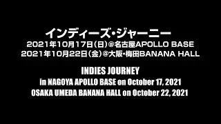 「インディーズ・ジャーニー」2021.10.17 [sun] "Indies Journey" at Nagoya APOLLO BASE Highlight Video