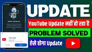 😥 YouTube update problem 2025 | youtube update nahi ho raha hai | youtube update option not showing