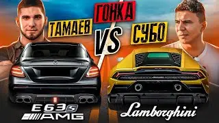 Тамаев vs Субо. Гонка! Остался без машины!