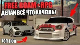 ФРИРУМНЫЙ РПГ СЕРВАК С КРУТЫМ ТЮНИНГОМ И РАБОТАМИ!?!-ОБЗОР СЕРВЕРА МТА