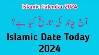 Islamic date today 2024 l july 2024 islamic calendar l New islamic year 1446 l Urdu calendar 1446