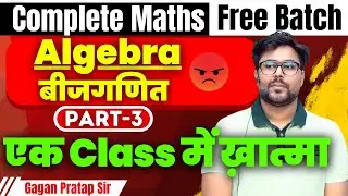 #13 Algebra बीजगणित  Part-3 | Complete Maths By Gagan Pratap Sir SSC CGL 2024 & SSC MTS 