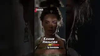 Гладиатор (2000): Тогда и Сейчас