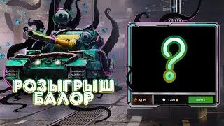 Кручу Рулетку с Камуфляжем на Бабаху / Розыгрыш Балор