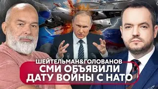 💥ШЕЙТЕЛЬМАН. Вот как УНИЧТОЖИЛИ САМОЛЕТЫ РФ. НАТО заговорило о войне. О чем договорились в Давосе