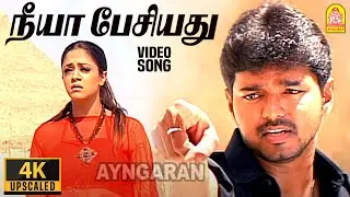 Neeyaa Pesiyadhu - 4K SAD Video Song | நீயா பேசியது | Thirumalai | Vijay | Jyothika | Vidyasagar