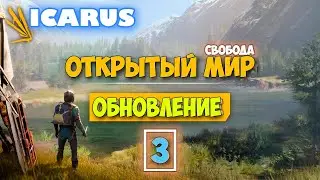 Часть 3 - Крутая обнова - Режим Выживание - Открытый Мир - Icarus