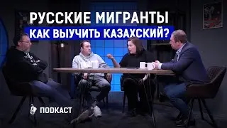 Что делают русские в Казахстане? Зачем приехали, кто останется, как учат казахский? | AIRAN подкаст