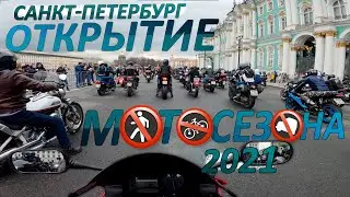 Открытие мотосезона 2021 в Санкт-Петербурге. Невский, Лиговский, Московский. Питер в деле!