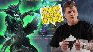 АЙСБЕРГ ТРЕНИРУЕТ ОД В ПАБЛИКЕ, АЛОХА КНОПКИ ПЛОХО ЖМЁТ | DOTA 2 ICEBERG