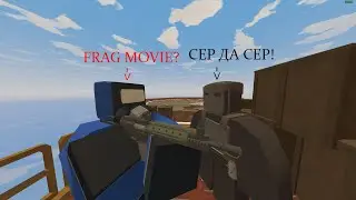 FRAG MOVIE #антюрнед #rustme #растми#rustme #антюрнед #растми