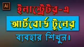 Illustrator Bangla Tutorial | How To Fit The Artboard To Your Artwork In Adobe Illustrator