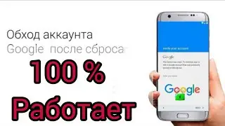 Как обойти подтверждение гугл аккаунта после сброса на SAMSUNG