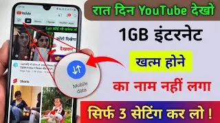 YouTube Secret Setting To Save Mobile Data | Mobile Ka internet (Data) Jaldi Khatm ho Jata hai