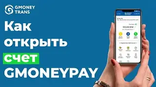 Как открыть счет GMONEYPAY по загранпаспорту и отправлять деньги без проблем по Корее и за границу!
