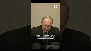 Путин признал прорыв границы РФ в Курской области #курск #новости #всу