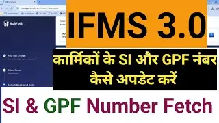 Si & Gpf Number Fetch in ifms 3.0 | कार्मिकों के SI और GPF नंबर कैसे अपडेट करें | how to update GPF