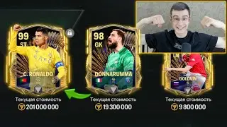 Я НЕ ПОВЕРИЛ В ТАКОЕ ВЕЗЕНИЕ на ULTIMATE TOTS!! ЛУЧШИЙ ИГРОК в ПАКЕ FC MOBILE!!