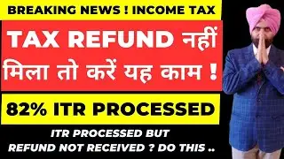 ITR Processed Refund not received ? तो करें यह काम  I Income Tax Refund I CA Satbir Singh