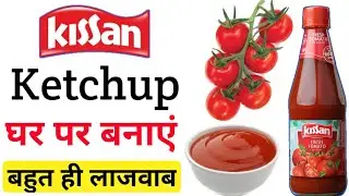 kissan tomato ketchup।।किसान टोमटो कचप बनाने का सबसे आसान सिक्रेट। सोस।चटनी Recipe.chotu ketchup🇮🇳🍝🍝