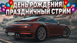 ЛУЧШАЯ КОПИЯ RADMIR С БОНУСОМ! ДЕНЬ РОЖДЕНИЯ! ПРАЗДНИЧНЫЙ СТРИМ | MTA | GTA 5