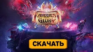 [ГАЙД] Battles For Glory 2 Как играть - обзор игры