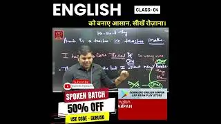 English को बनाए आसान, सीखें रोज़ाना। English Class 04 | English by Pradeep Sir |