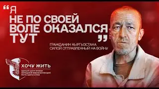 Киргиза-мигранта похитили в Рязани и отправили в окопы | Хочу жить