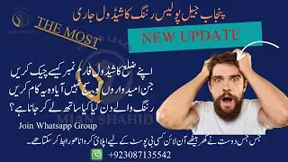 Punjab Jail Police WARDERS Physical Test update | Punjab Jail Police Constable new update today