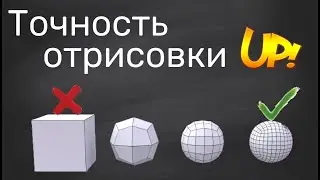 Улучшить детализацию 3D модели в Компас-3D