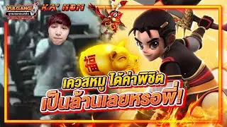 Yulgang PC - วิธีหาค่าพิชิต ทำเควสหมูทอง 2 รอบ