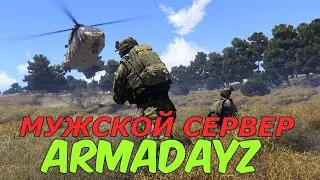 DAYZ | ОБЗОР НА СЕРВЕР | ARMADAYZ PVP