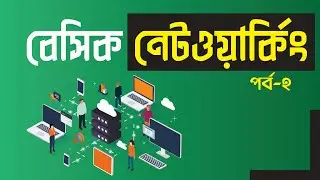 Basic Networking Bangla Tutorial Part-2 Pentanik IT