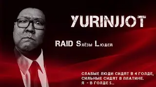 Проходим ВФ оборотней и собираем анкил  RAID: SL