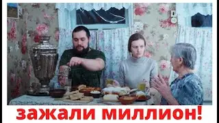 ЗАИМКА🤣ЖМОТЫ! ЗАЖАЛИ МИЛЛИОН🤭 выкружили САМОВАР