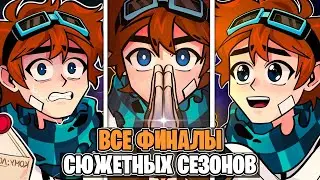 ФИНАЛЫ всех [Сюжетных] СБОРОК Лололошки в ОДНОМ ВИДЕО 2 (2021-2023) 🔥