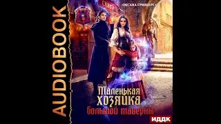 Маленькая 