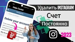 Как удалить аккаунт в инстаграме навсегда |  Удалить учетную запись Instagram навсегда