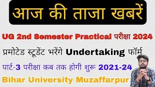 brabu news:- part 3 exam date 2021-24, ug 2nd semester exam date 2023-27, bihar university news