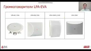 LPA-EVA  Громкоговорители