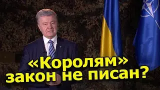 Человек путешествует: адвокат Порошенко прокомментировал неявку экс президента на допрос.