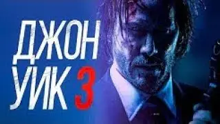 Джон Уик 3 [Обзор] / [Трейлер 2 на русском]