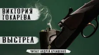 Виктория Токарева. Аудиокнига 