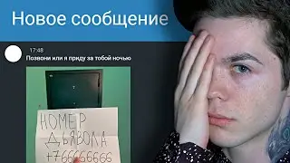 Псих заставил меня позвонить на номер дьявола