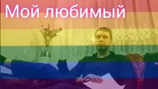 Виталий Папизи про свой ЛЮБИМЫЙ ЦВЕТ