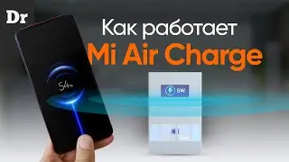 Зарядка по воздуху от Xiaomi! КАК РАБОТАЕТ?
